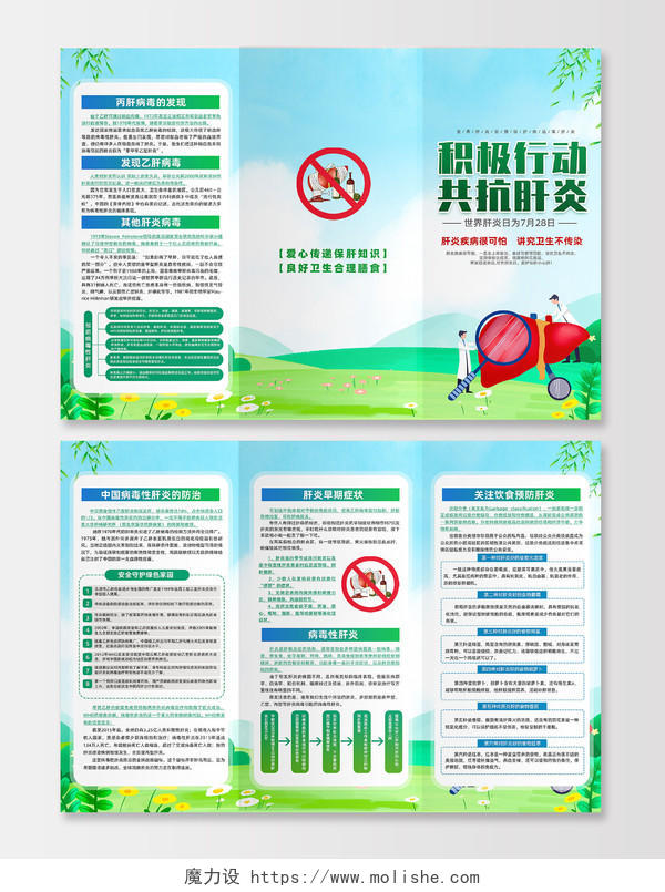 绿色简约积极行动共抗肝炎三折页宣传